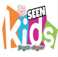 سين كيدز - seen creative kids