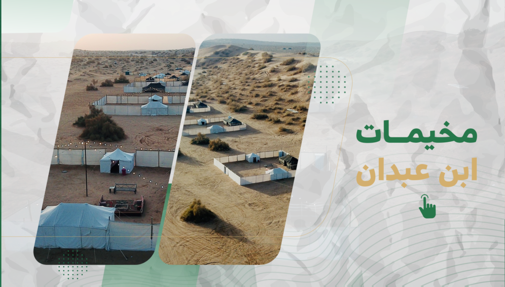 مخيمات أبن عبدان